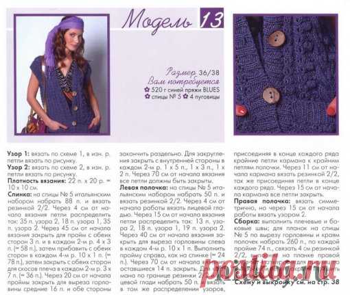 Длинный жилет спицами на пуговицах » Ниткой - вязаные вещи для вашего дома, вязание крючком, вязание спицами, схемы вязания