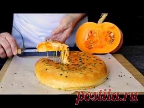 ТЫКВА вкуснее пиццы! Пирог с ароматной и яркой начинкой - YouTube