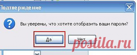 Как увидеть пароль вместо звездочек?.