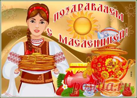 Красочная открытка с Масленицей НАЖМИТЕ здесь, чтобы открыть