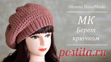 Вяжу и продаю каждую осень. Самый заказываемый берет крючком