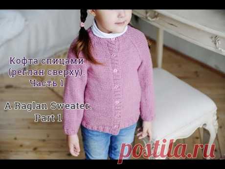 Кофта спицами реглан сверху . Часть 1/How to knit a raglan sweater.P