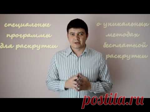 Раскрутка Вконтакте