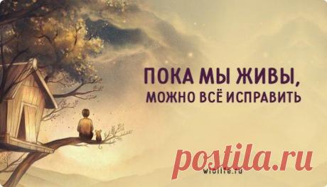 «Пока мы живы» — сильное стихотворение Э. Асадова
Мы живем только один раз, и увы, это не репетиция. Каждый из нас на своем пути проходит через боль и предательства, которые или нам причинили другие, или мы своим близким. Это красивое стихотворение …