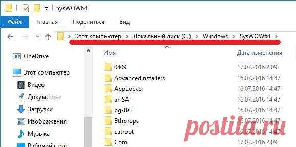 Что за папка Syswow64 – где находится и можно ли удалить.