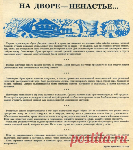 Уход за обувью, перчатками