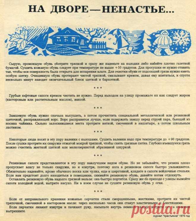 Уход за обувью, перчатками