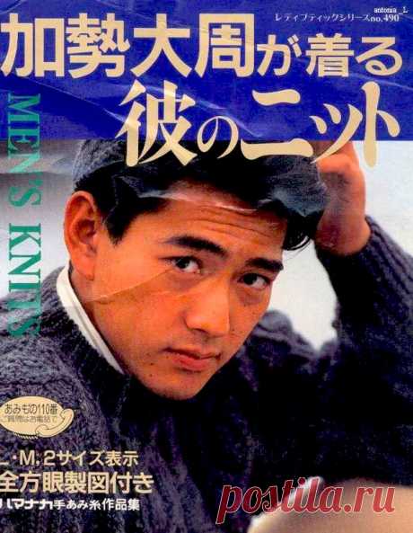 Knitting 5 для мужчин - Китайские, японские - Журналы по рукоделию - Страна рукоделия