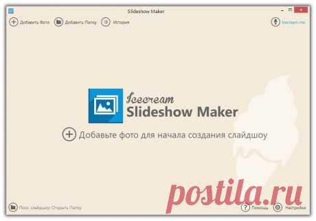 Icecream Slideshow Maker 1.50 Free  на Soft-File.ru