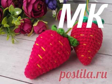 Мк"Клубничка"крючком (описание).
