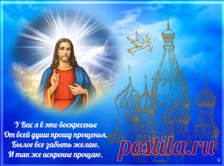 Что обязательно сделать в Прощеное воскресенье 1 марта | holiday-yes | Яндекс Дзен