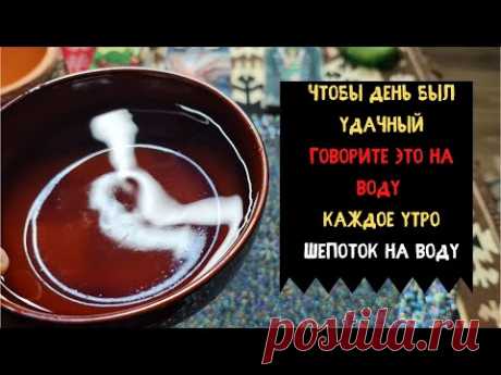 Заговор на удачный день | Самир Али | - YouTube