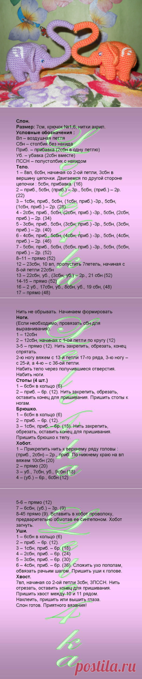 Цветочные слоники