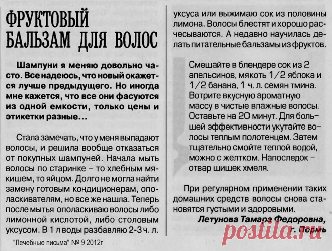Фруктовый бальзам для волос