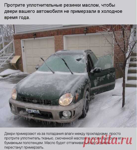 Несколько автомобильных хитростей, которые пригодятся любому автомобилисту.