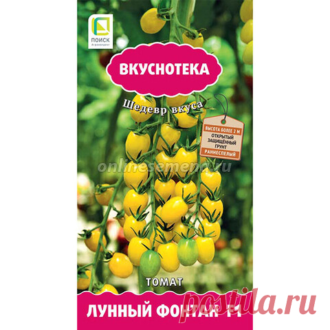 Томат Лунный фонтан F1 (Вкуснотека) из каталога СПЕЦИАЛЬНЫЕ СЕРИИ СЕМЯН – купить с доставкой по Москве и России в Onlinesemena