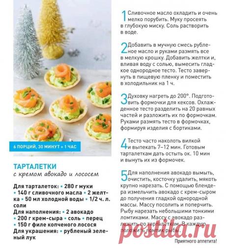 Тарталетки с кремом авокадо и лососем