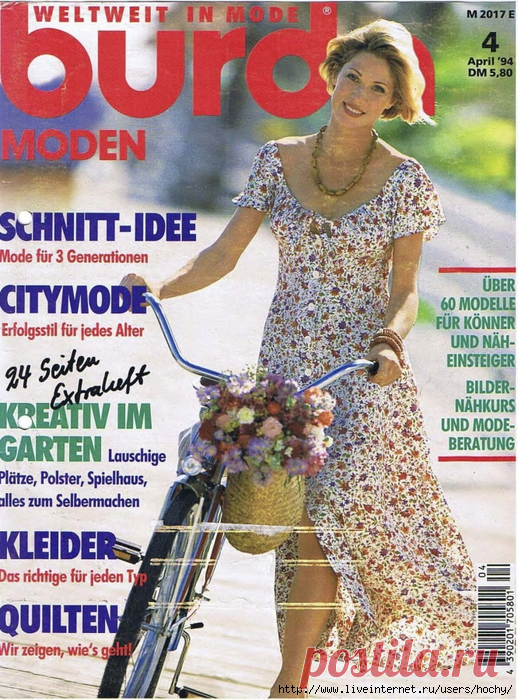 BURDA (БУРДА) 4/1994