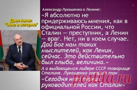 &quot;На Советский Союз и его руководителей были вылиты ушаты грязи&quot; - Александр Лукашенко | Окно в историю | Дзен