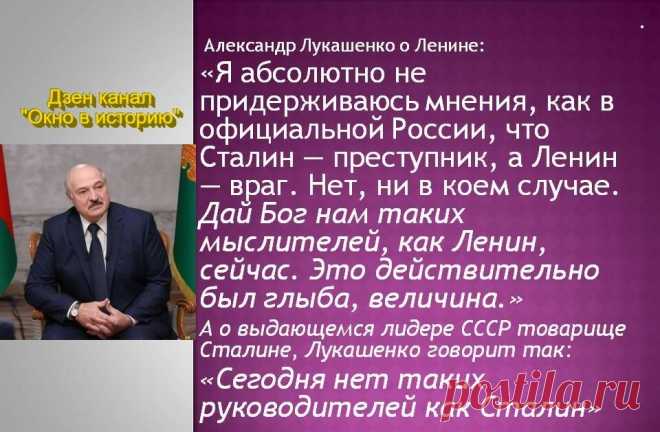 "На Советский Союз и его руководителей были вылиты ушаты грязи" - Александр Лукашенко | Окно в историю | Дзен