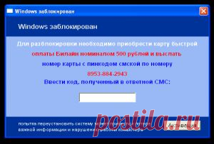 Внимание! Windows заблокирован!