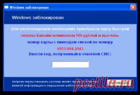 Внимание! Windows заблокирован!