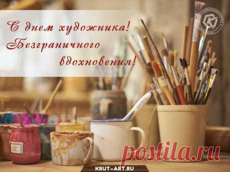 С днем художника!
