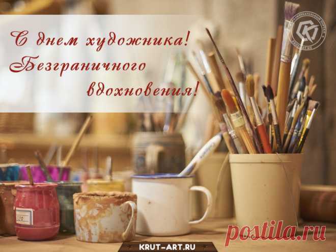 С днем художника!