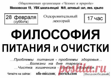 Лекция: Философия питания и очищения - Мир через Культуру