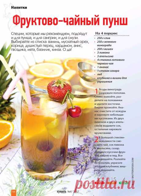 Фруктово-чайный пунш