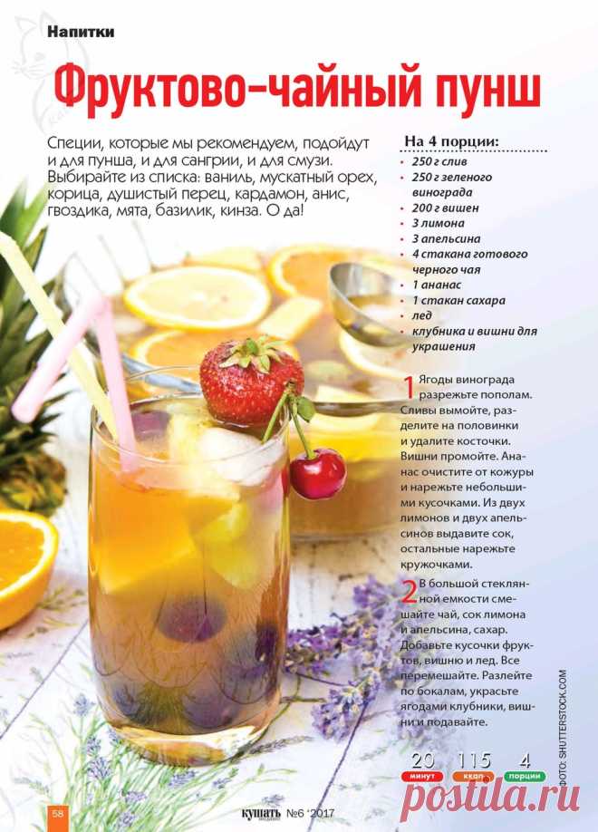 Фруктово-чайный пунш
