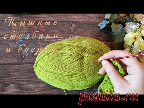 Впервые вяжу такой узор с дорожками из пышных столбиков и веерков крючком. - YouTube
