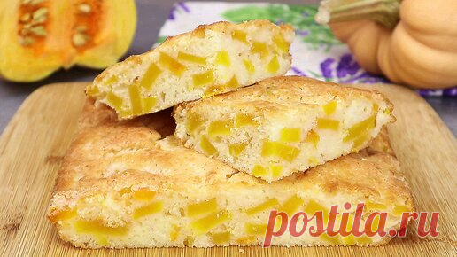 ТЫКВЕННЫЙ пирог 🥧ТАЕТ ВО РТУ!Осенний рецепт пирога из тыквы!ПРОСТО и ВКУСНО!