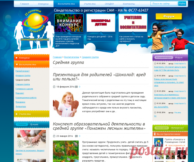 странички сайта - Планета Детства- для работы с детьми