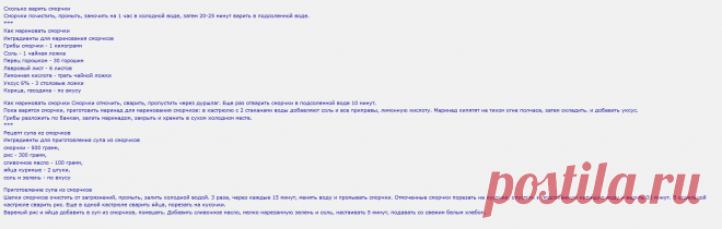 Готовим сморчки