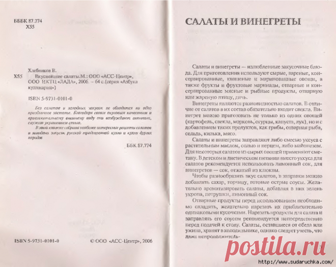 Вкуснейшие салаты. Кулинарная книга.