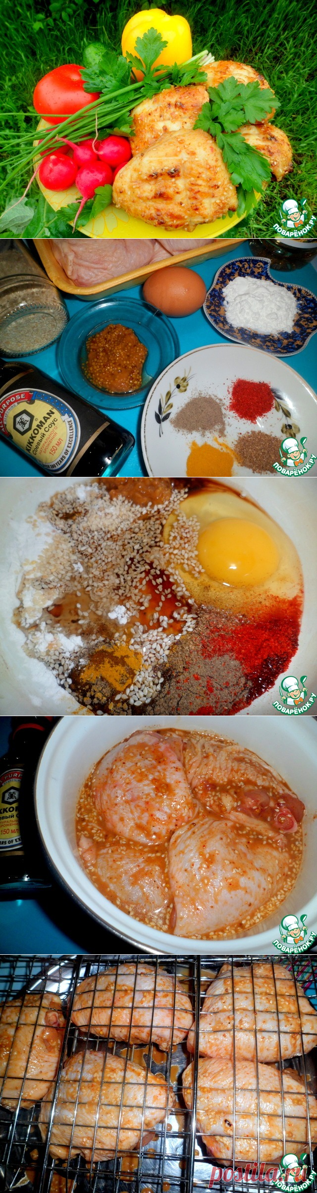 Куриные бедрышки 