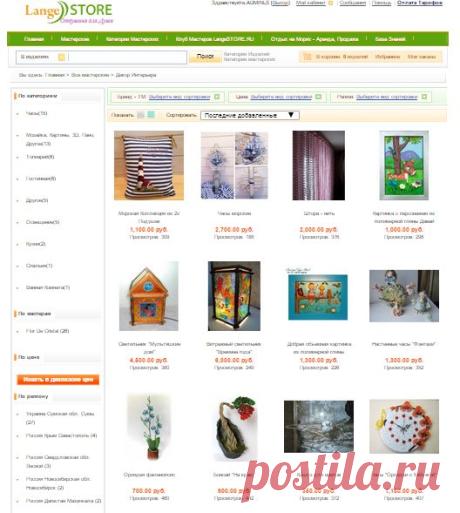 Декор Интерьера LangeSTORE.RU Международный ГиперМаркет ручной работы, Отдыха, Туризма