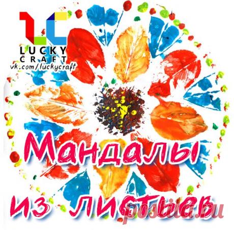 Детские поделки "Lucky Craft"