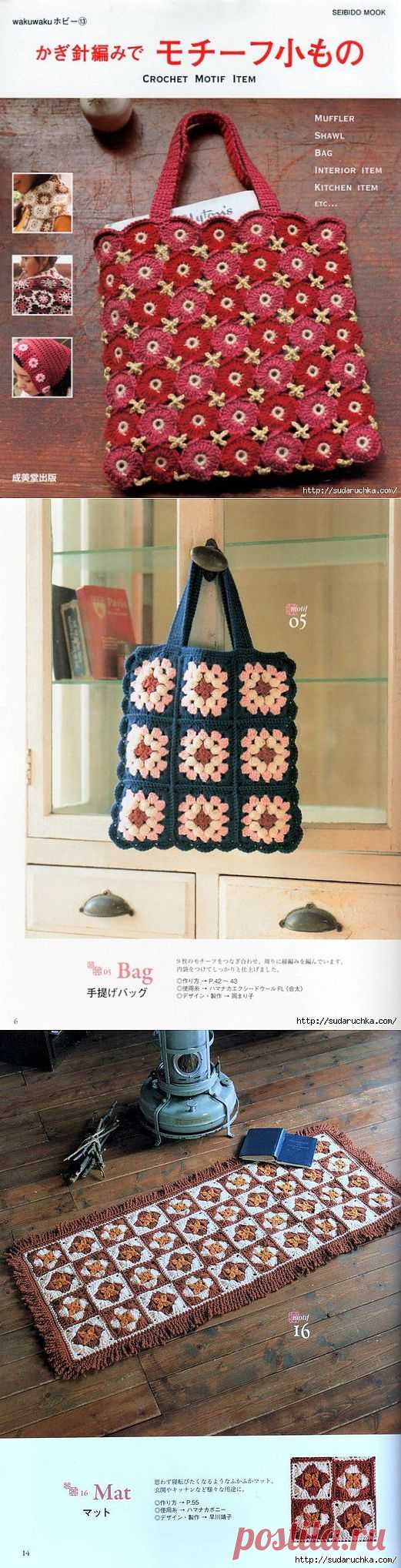 "Crochet Motif Item" . Японская книга по вязанию крючком..