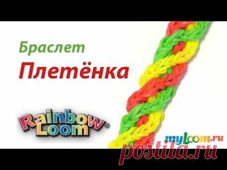 Браслет ПЛЕТЕНКА из резинок Rainbow Loom Bands. Урок 222 | Bracelet Rainbow Loom - YouTube