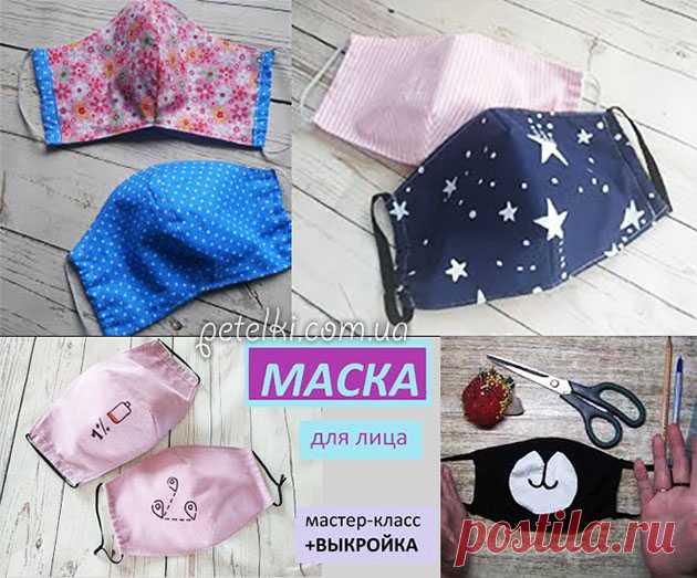 Как сшить защитную маску. Видеоуроки