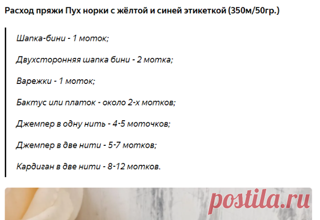 Пряжа 