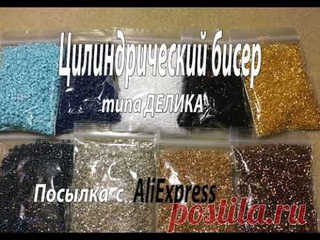 Цилиндрический бисер типа делика https://ali.pub/1fiip1 Совок и пинцет для бисера https://ali.pub/1od08b Расширение для браузера для проверки Реальной Цены Тов...