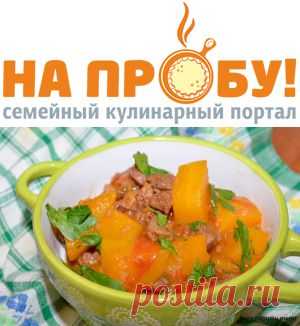 Рагу из телятины с тыквой – На пробу! Пошаговые рецепты с фото