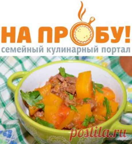 Рагу из телятины с тыквой – На пробу! Пошаговые рецепты с фото