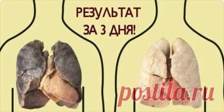 ЧТО НУЖНО ДЛЯ ОЧИЩЕНИЯ ЛЕГКИХ 
 
Проверено многочисленными экспериментами: смесь помогает! 
 
- 1 небольшой кусочек корня имбиря; 
- 2 чайные ложки куркумы; 
- 1 литр воды; 
- 400 г чеснока (очищенного, и порезанного на дольки); 
- 400 г сахара (может быть обычным, но в идеале — коричневый). 
 
Вот что делать: 
 
Нагрейте воду в кастрюле. Когда она закипит, добавьте в нее сахар, чеснок, имбирь и куркумы. 
Сахар добавляйте последним. 
Варите смесь на медленном огне до тех п...