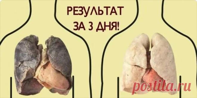 ЧТО НУЖНО ДЛЯ ОЧИЩЕНИЯ ЛЕГКИХ 
 
Проверено многочисленными экспериментами: смесь помогает! 
 
- 1 небольшой кусочек корня имбиря; 
- 2 чайные ложки куркумы; 
- 1 литр воды; 
- 400 г чеснока (очищенного, и порезанного на дольки); 
- 400 г сахара (может быть обычным, но в идеале — коричневый). 
 
Вот что делать: 
 
Нагрейте воду в кастрюле. Когда она закипит, добавьте в нее сахар, чеснок, имбирь и куркумы. 
Сахар добавляйте последним. 
Варите смесь на медленном огне до тех п...