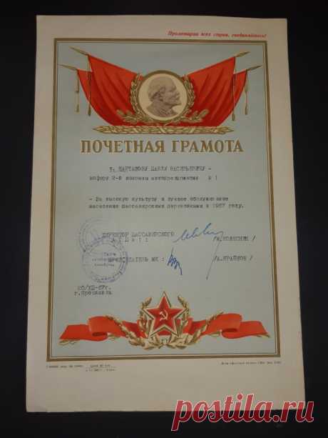 Почётная грамота. Пролетарии всех стран, соединяйтесь ! СССР. 1967 год 20 век. 
Размер : 340 х 230 мм.
Цена : 500 руб.
 
Купить сейчас :