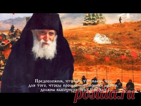 Армагеддон - война которая скоро начнётся. Пророчества старца Паисия Святогорца